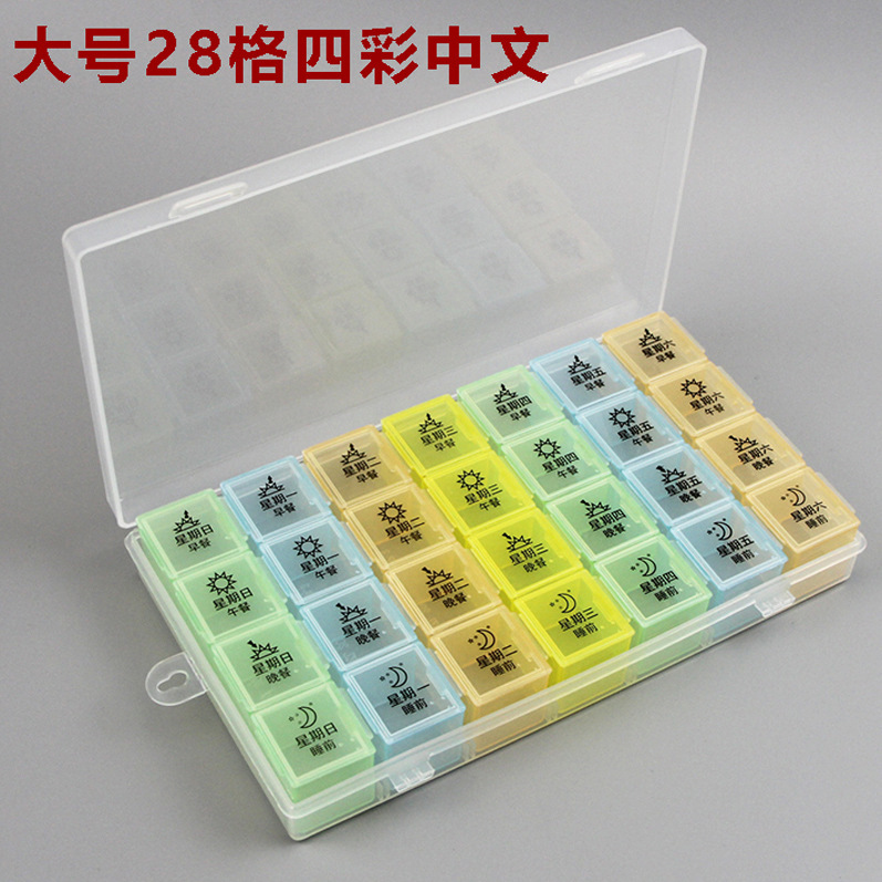 大号一周28分格药盒随身便携早中晚餐提醒服药丸胶囊储物收纳盒