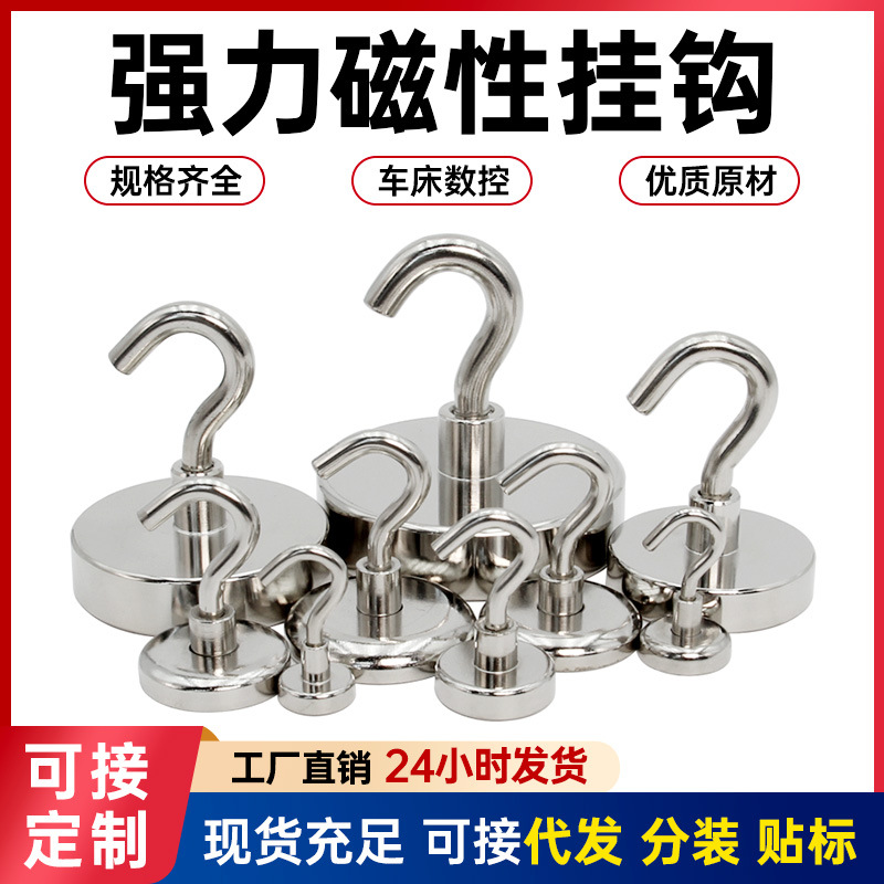 厂家直供磁性挂钩 冰箱厨房无痕免打孔磁力磁吸强磁挂钩 磁铁挂钩