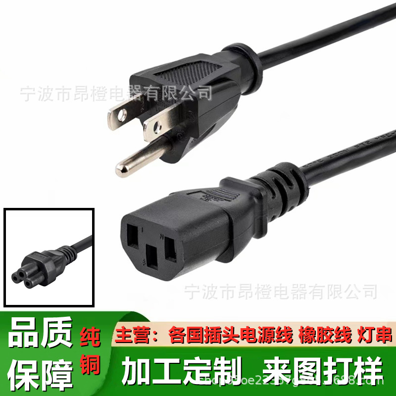 供应纯铜美规电源线品字尾梅花尾延长线电脑电饭煲插头