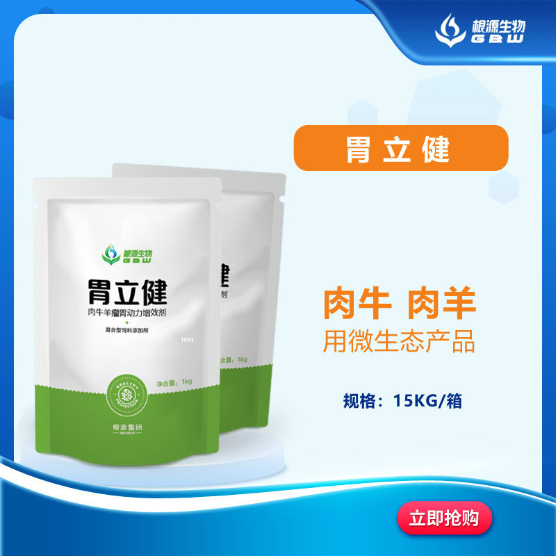 源头厂家  V立健  肉牛羊适用