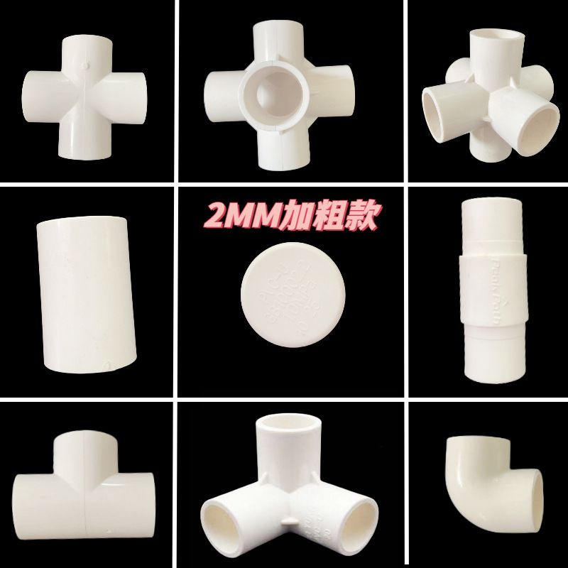 玩具四通接头三通直通弯头塑料连接器塑料25MM管接接口配件快接