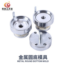 工厂直供马口铁徽章模具勋章吧唧制作工具搭配新款胸章机使用机械