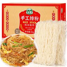 湾琴河 广东排粉2000g 手工排粉 纯大米江门排粉东莞米粉江西米粉