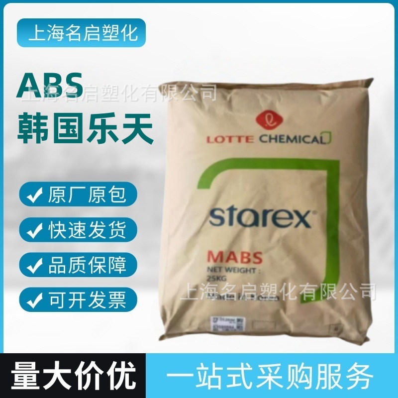 MABS韩国乐天TX-0520IM  TX-0520高透明白蓝底高抗冲塑胶塑胶颗粒