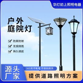 其他室外照明;太阳能灯;路灯