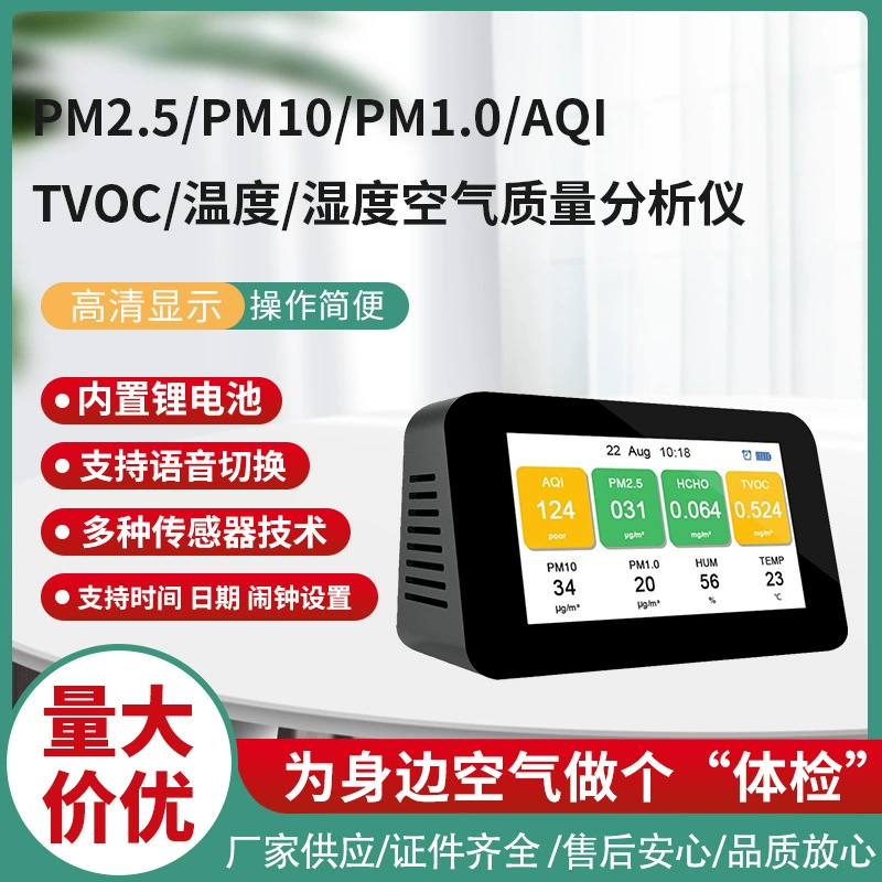 Многофункциональный детектор формальдегида TVOC PM2.5 AQI Детектор качества воздуха для температуры и влажности через границы