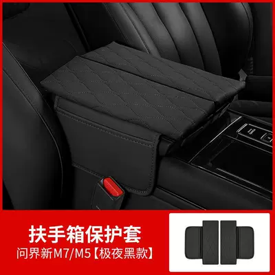 Armrest box pad armrest box protective cover central - qingjie-m7-armrest-box-protective-cover-extreme-night-black-style-2-pack