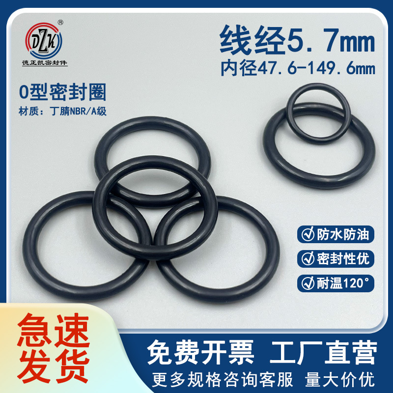 进口日标P系列NBR橡胶O型圈P48A-P150线径5.7mm内径47.6-149.6mm
