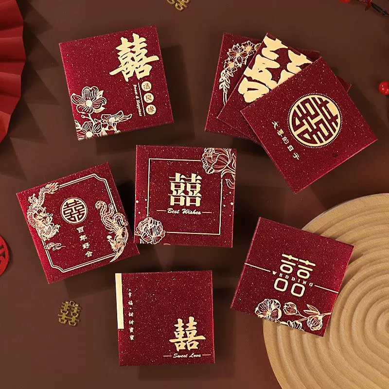 结婚红包创意个性新款婚礼专用婚庆用品大全接亲堵门塞门小号红包