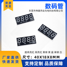 工厂现货白光led数码管单色4位数高亮数码管显示屏40*18*8mm批发