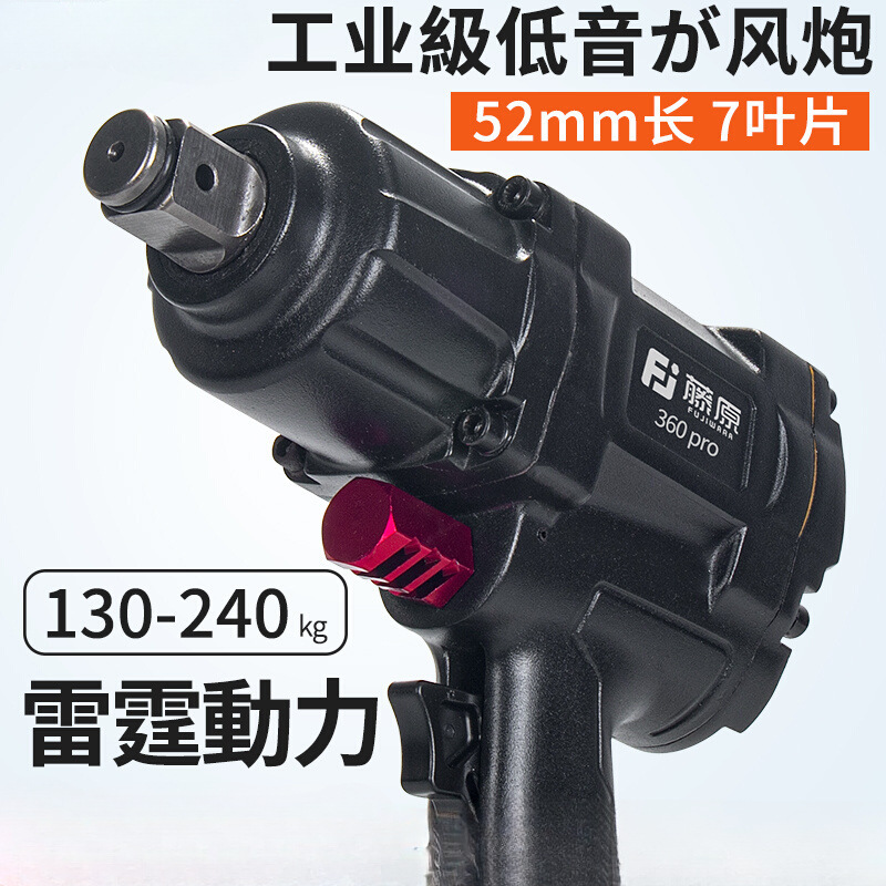 藤原工业级1/2寸气动扳手小风炮重型汽修工具风暴大扭力冲击风炮