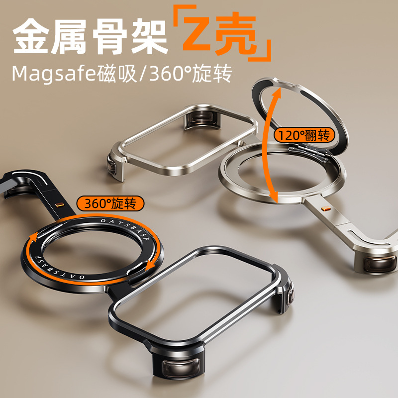派凡Z壳金属边框手机壳带磁吸支架适用于苹果iPhone17promax批发