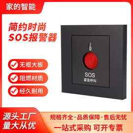 86型SOS紧急呼叫报警器酒店求助按钮手动呼救模块开关插座多功能