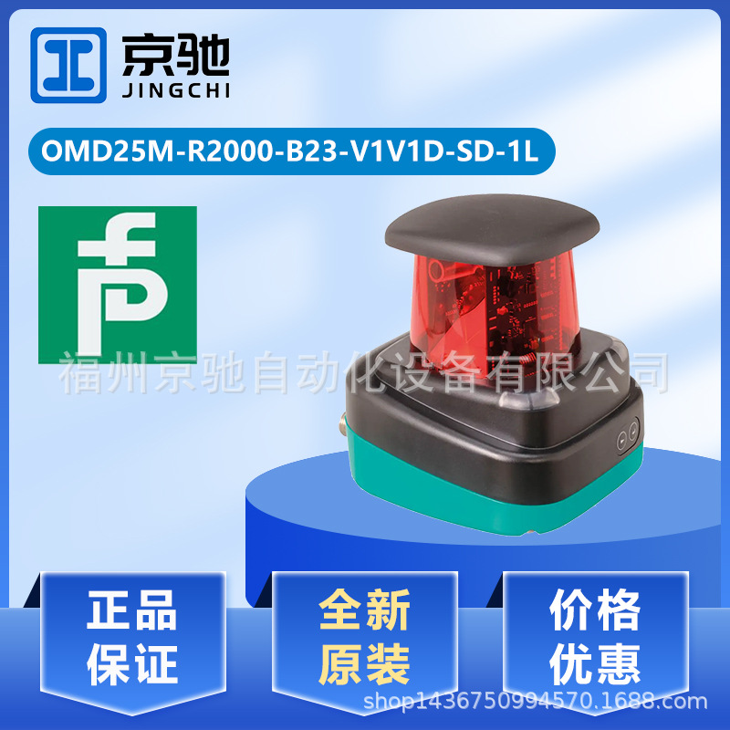 OMD25M-R2000-B23-V1V1D-SD-1L德国P+F激光雷达传感器原装质保