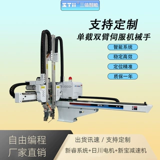 注塑自动化五轴机械手全自动伺服电机驱动批发设备注塑机