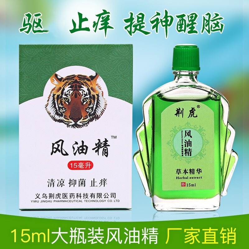 夏季清凉油风油精老牌子国货提神醒脑防暑小瓶老式风油精|undefined