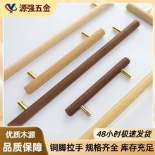 跨境爆款高端实木铜脚柜门拉手 榉木白蜡木黑胡桃 橱柜衣柜门把手