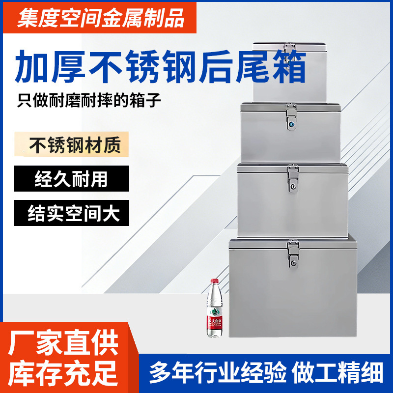 Stainless Steel Rear Trunk Direct from Manufacturer for Motorcycles and Electric Bikes, 304 Universal Trunk Toolbox Storage