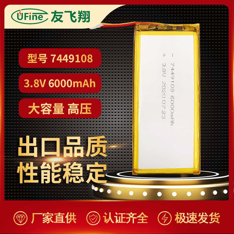 UFX 7449108 3.8V 6000mAh polymer lithium battery Bluetooth keyboard medical equipment