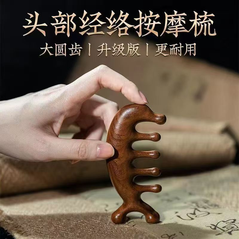 檀木无眼海豚按摩梳子头疗经络点穴头部刮痧舒筋器拔经棒美容工具|undefined