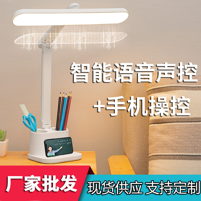 led護眼摺疊智能語音檯燈學生學習閱讀專用床頭充電氛圍小夜燈