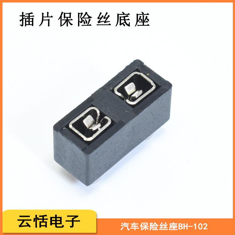 BH-102mini小号插片保险丝底座