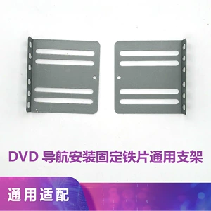Avtomobil audio CD korpusu modifikasiyası üçün universal DVD naviqasiya quraşdırma dəmir braketi