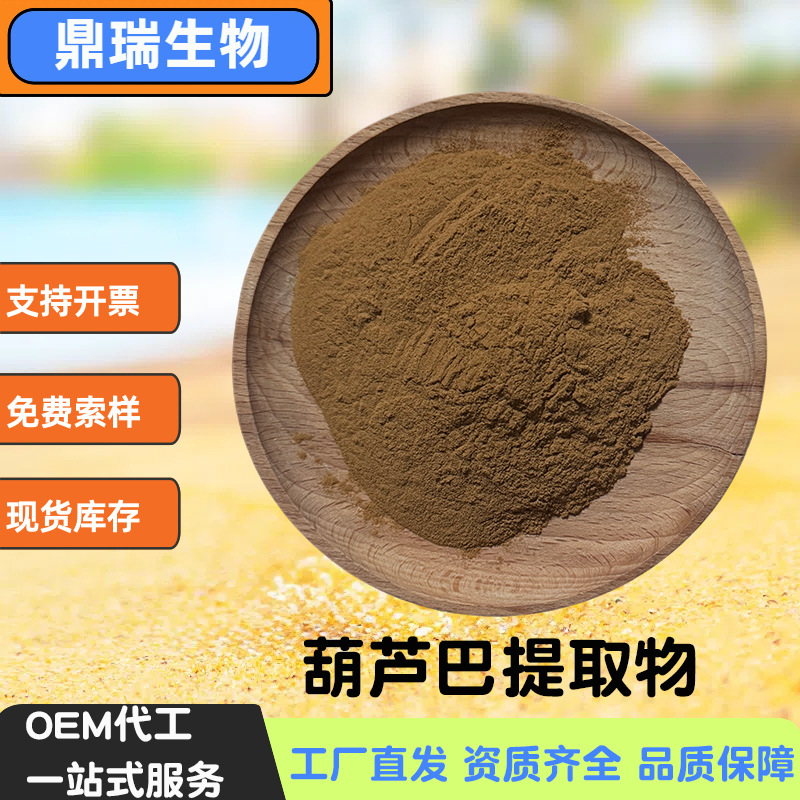 葫芦巴提取物粉10:1水溶性葫芦巴喷雾干燥粉工厂现货1kg葫芦巴粉