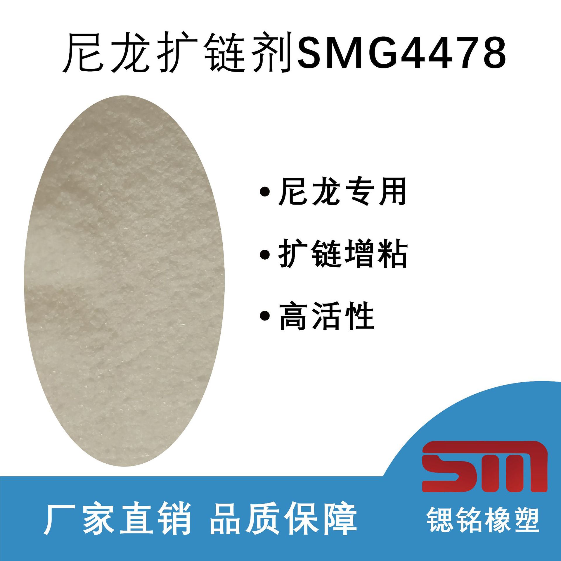 尼龙扩链剂增粘剂SMG4478  尼龙专用增粘剂 PA12、PA6、PA66用