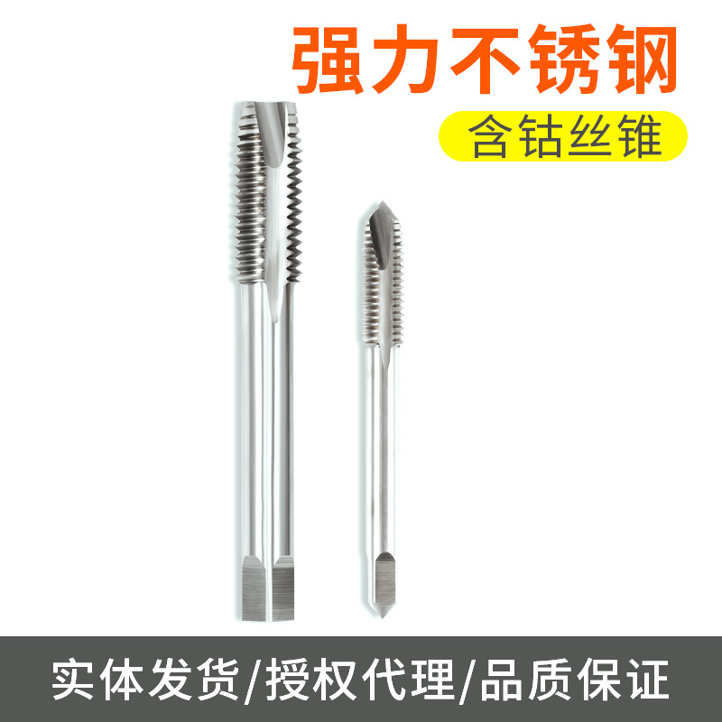 高强度含钴强力机用丝锥丝攻不锈钢专用攻丝M3M5M6M8M12