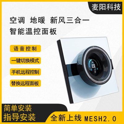 Z1Ultra Bluetooth MESH2.0 центральный кондиционер с подогревом пола, интеллектуальная ручка управления температурой свежего воздуха, подключенная к Mijia