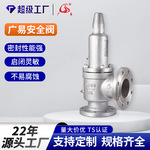 WOW定制安全阀A42Y-16P法兰式蒸汽锅炉管道蒸汽阀空压机泄压阀