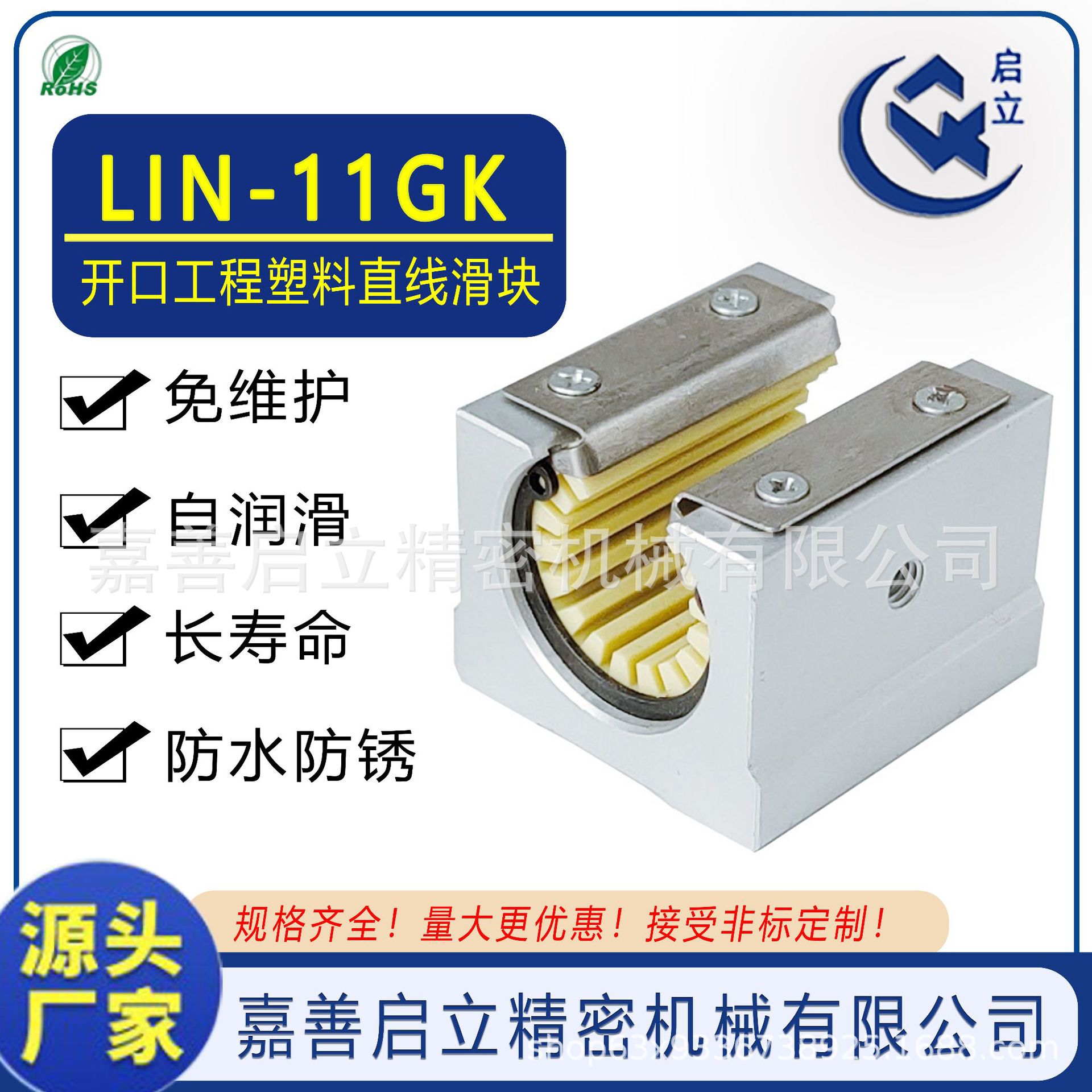 源头厂家SBR-16开口型工程塑料LIN-11GK-16防锈箱式滑块直线轴承