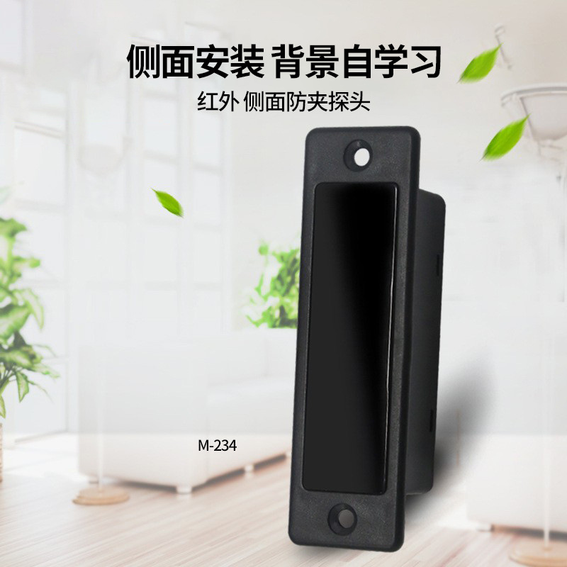 侧面防夹探头234自动门电动门感应门门禁侧面防夹探头感应器