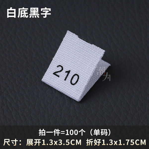 [白色 210  棉带尺码标【拍一份=100个】]