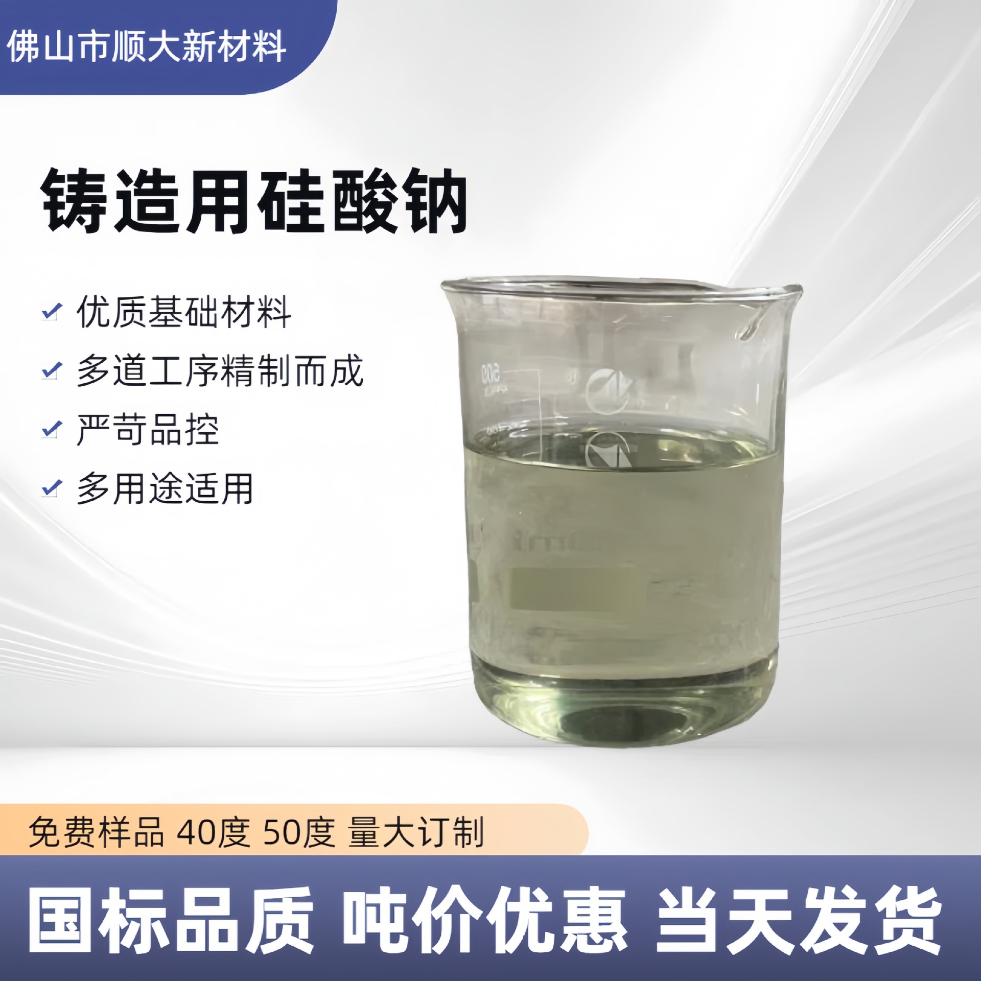 铸造厂用50波美度硅酸钠  液体工业级硅酸钠免费试样