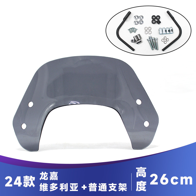 Motuoche Longjia Victoria 150 Motorcycle Windshield Modified Bumper Stainless Steel Guard Bar (Motorcycle frame) - 26cm-smoky-gray-windshield-ordinary-black-bracket