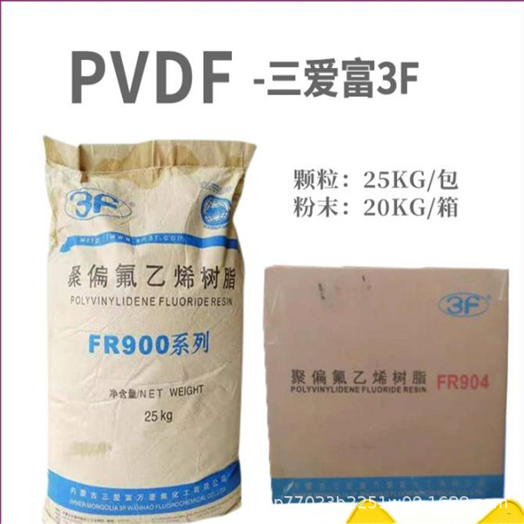 PVDF均聚物 上海三爱富 聚偏氟乙烯 FR903 热收缩管 光纤等应用