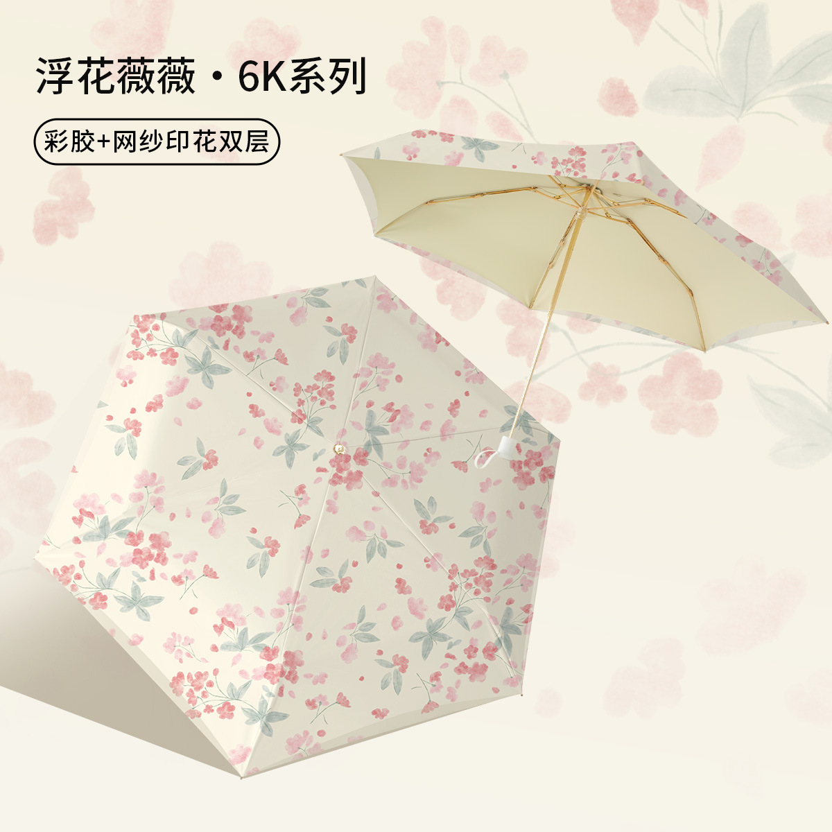 1_6k双层网纱.浮花薇薇 (双层加倍防晒).jpg