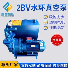 开料机真空泵2bv水环式真空泵雕刻机大吸力高真空负压引水抽气泵