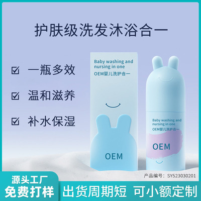 兒童洗護二合壹 泡泡兒童洗發沐浴露寶寶嬰兒童洗發水定制 沐浴乳