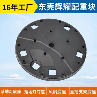 电器底盘圆形PE配重块 塑胶灌沙底座加重块 灯具家电配件可定做