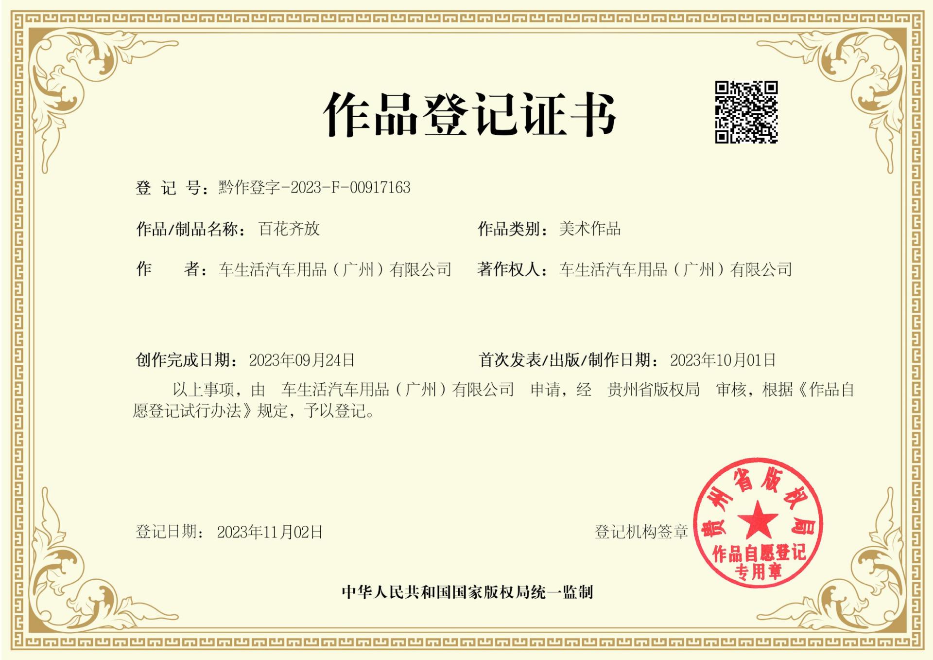 作品登记证书（X59  自有版权两个链接）.jpg