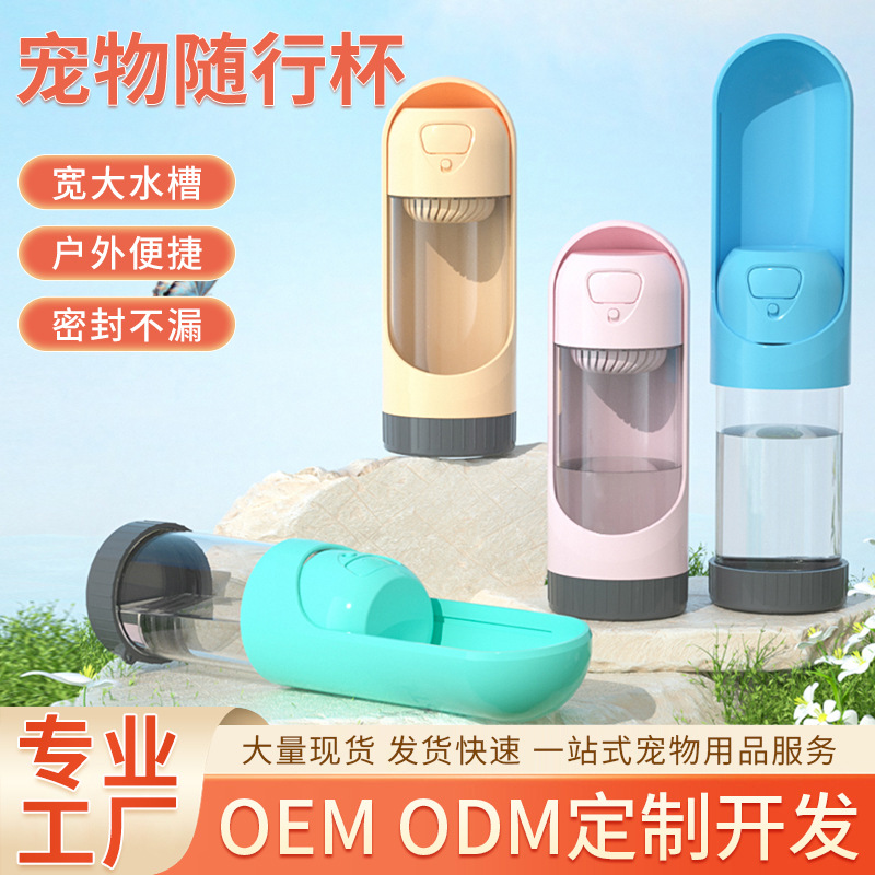 宠物随行水杯狗狗外出便携式水壶水瓶喝水器户外用品饮水器带滤芯