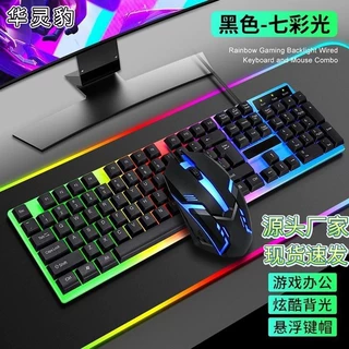 跨境工厂现货批发有线发光键盘鼠标套装usb背光机械手感键鼠套装