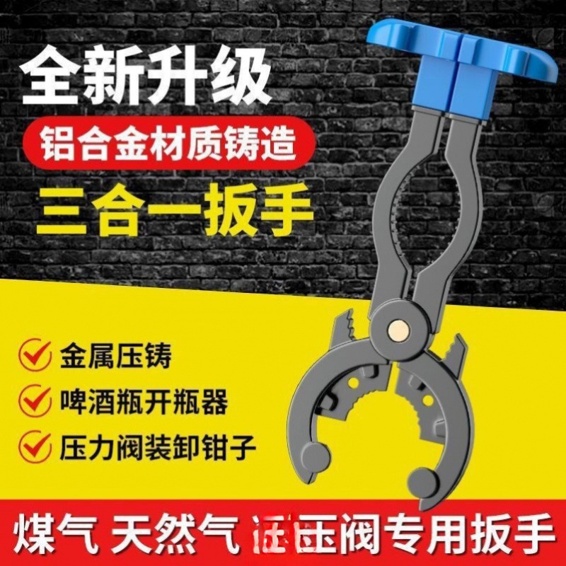 煤气罐减压阀扳手燃气家用一件工具扳手多功能代发支持