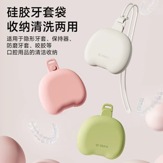 隐形牙套收纳盒正畸保持器硅胶清洗收纳袋便携牙齿矫正器随身小包