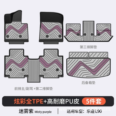 Special Colorful Tpe Car Floor – Modelə uyğun ayaqaltı - misty-purple-l90-67-seater-5-piece-set-full-tpepu-high-sided-protection-floor-mats-trunk-mat