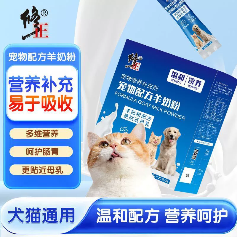 Корректирующая пищевая добавка для животных, формула на основе козьего молока для кошек и собак, универсальный портативный стик-пакет, мягкий для всех возрастов