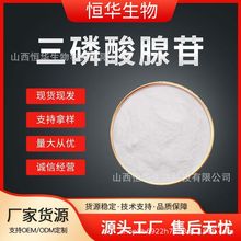 三磷酸腺苷 ATP水溶性化妆品级原料腺嘌呤核苷三磷酸粉辅酶现货